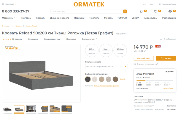 Как крупный мебельный производитель Орматек выбирает диджитал-подрядчиков
Как крупный мебельный производитель Орматек выбирает диджитал-подрядчиков