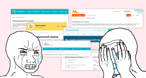 Как писать о преимуществах компании, чтобы не выглядеть глупо и привлечь клиентов             
                    Как писать о преимуществах компании, чтобы не выглядеть глупо и привлечь клиентов