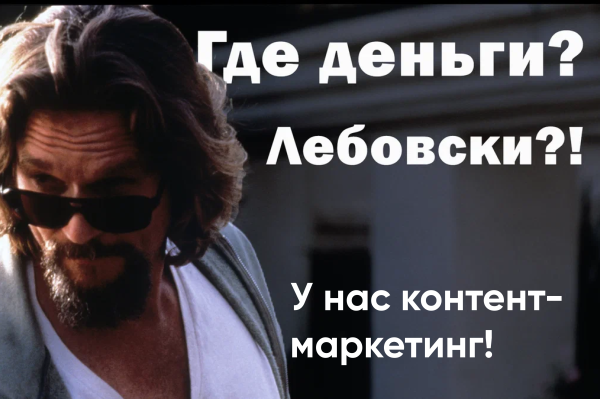 
                    Объясняем, почему контент-маркетинг для бизнеса эффективнее платной рекламы в 2023 году            