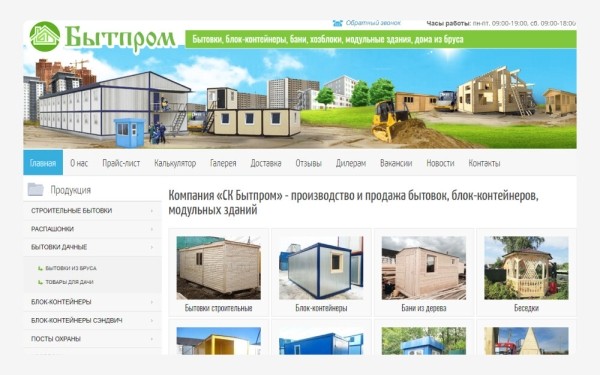 
                    Кейс: реклама производителя бытовок и модульных зданий Бытпром с 2014 года или как выйти на выручку в 500 млн в год            