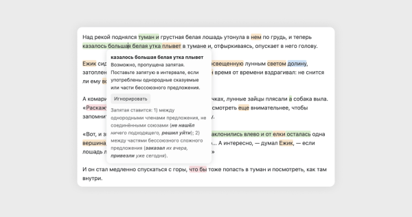 Бесплатный инструмент для проверки пунктуации и орфографии
Бесплатный инструмент для проверки пунктуации и орфографии