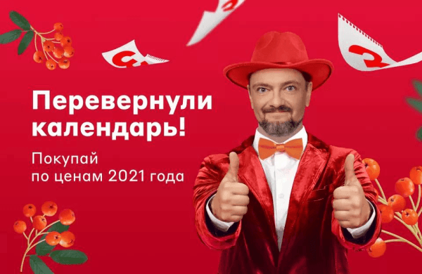 Не пропустите: бургер с рябиной, перевернутые календари и Шуфутинский в метавселенной: как БРЕНДЫ используют 3 сентября
Не пропустите: бургер с рябиной, перевернутые календари и Шуфутинский в метавселенной: как БРЕНДЫ используют 3 сентября