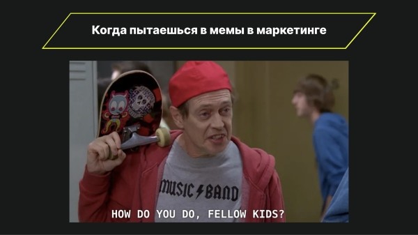 5 кейсов успешного мем-маркетинга. Как правильно использовать юмор для продвижения бренда             
                    5 кейсов успешного мем-маркетинга. Как правильно использовать юмор для продвижения бренда