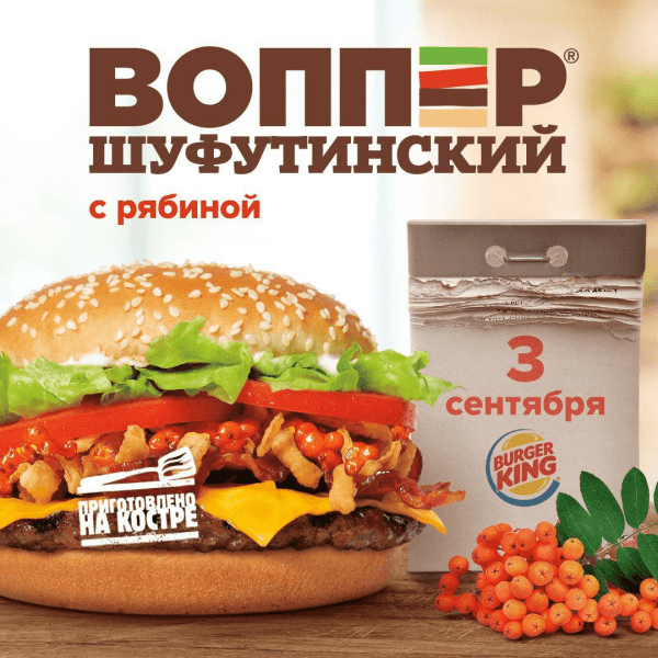 Не пропустите: бургер с рябиной, перевернутые календари и Шуфутинский в метавселенной: как БРЕНДЫ используют 3 сентября
Не пропустите: бургер с рябиной, перевернутые календари и Шуфутинский в метавселенной: как БРЕНДЫ используют 3 сентября