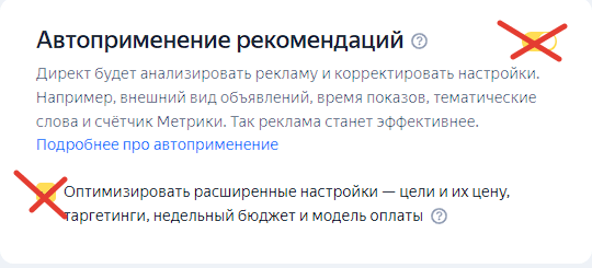 
                    Настройка мастера кампаний Яндекс Директ в 2023 году            