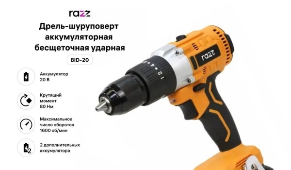 Wildberries открыл продажи электроинструментов под собственным брендом Razz Wildberries открыл продажи электроинструментов под собственным брендом Razz