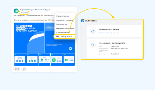 Полный гайд по маркировке таргетированной рекламы VK в 2023 году
Полный гайд по маркировке таргетированной рекламы VK в 2023 году