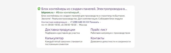 
                    Кейс: реклама производителя бытовок и модульных зданий Бытпром с 2014 года или как выйти на выручку в 500 млн в год            