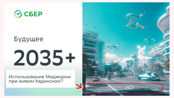 
                    В сети вирусится исследование СБЕРА о мегатрендах 2035. Фейк или утечка?            