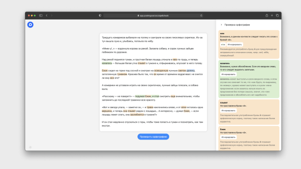 Бесплатный инструмент для проверки пунктуации и орфографии
Бесплатный инструмент для проверки пунктуации и орфографии