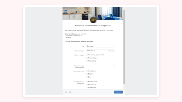 
                    Кейс клиента Vitamin.tools: как собрать 825 заявок на ремонт квартир в регионе            