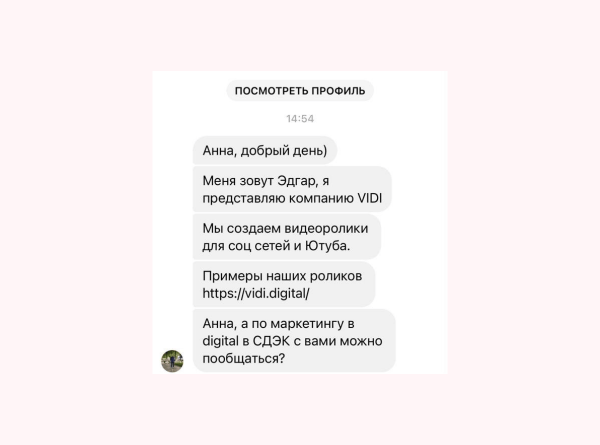 «Дикпик не скинул, и ладно». Топ-менеджер горячо комментирует холодные попытки продать ему услуги в мессенджерах
«Дикпик не скинул, и ладно». Топ-менеджер горячо комментирует холодные попытки продать ему услуги в мессенджерах