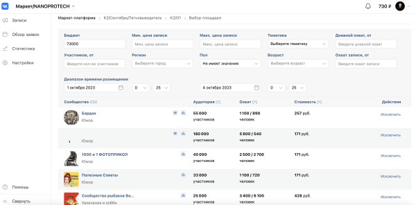 
                    Продвижение брендов на Ozon и WB через маркет-платформу. Маркет платформа ВКонтакте            