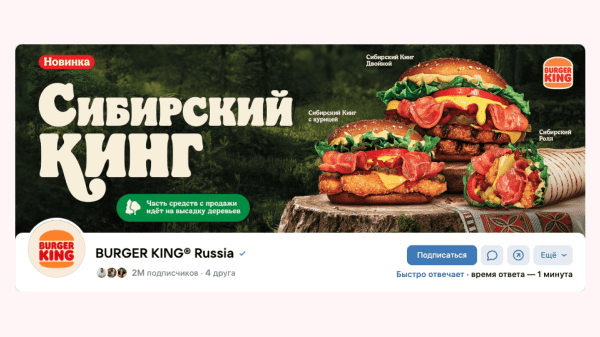 
                    Бургер Кинг против лесных пожаров в Сибири            