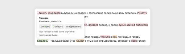 Бесплатный инструмент для проверки пунктуации и орфографии
Бесплатный инструмент для проверки пунктуации и орфографии